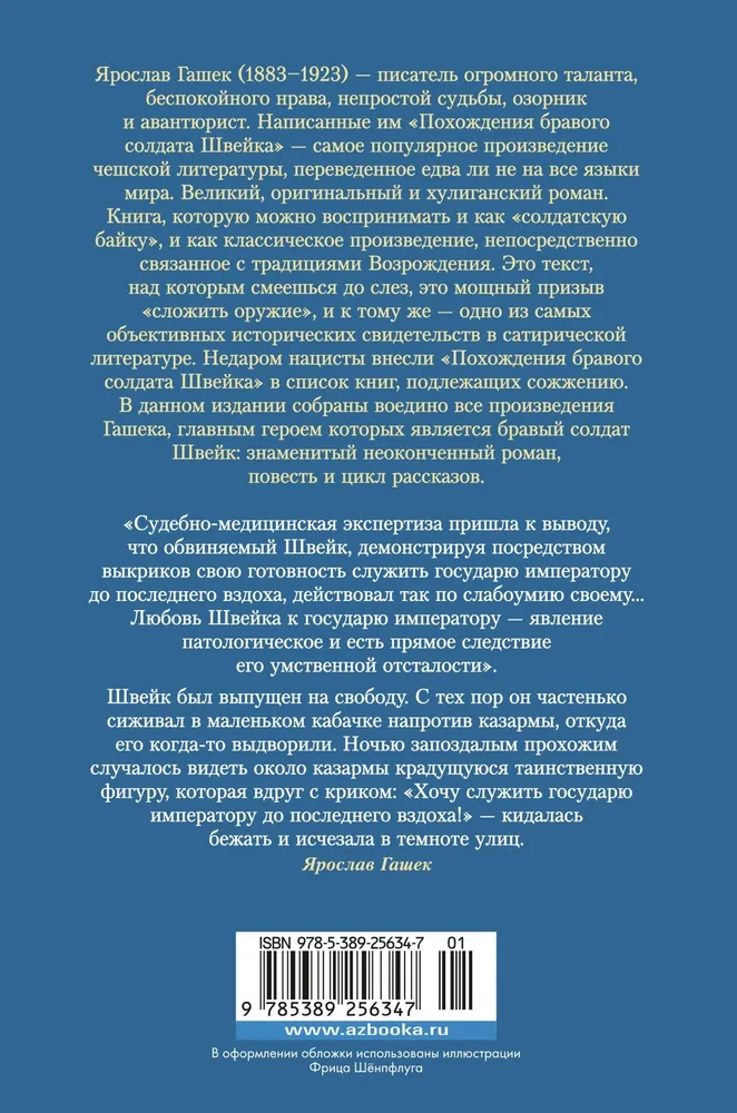 Brāļa Šveika piedzīvojumi