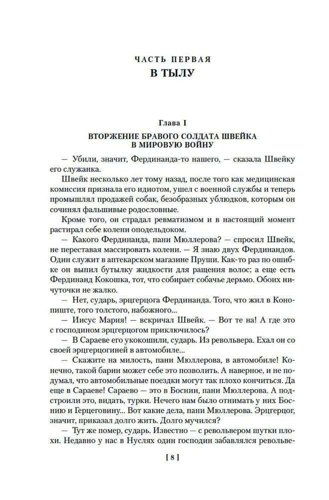 Brāļa Šveika piedzīvojumi