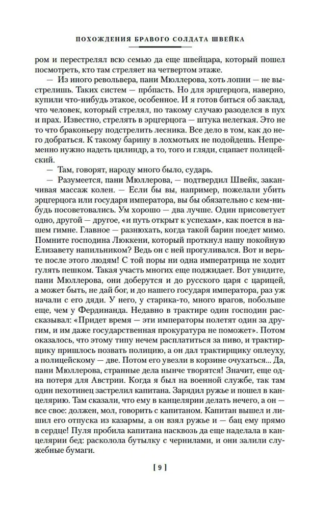 Brāļa Šveika piedzīvojumi