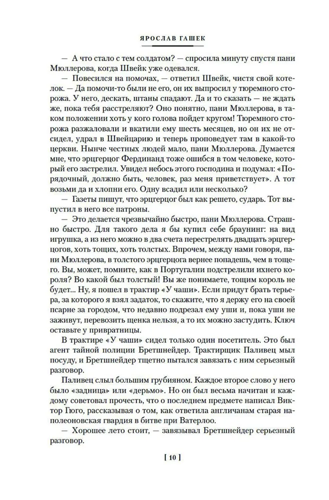 Brāļa Šveika piedzīvojumi