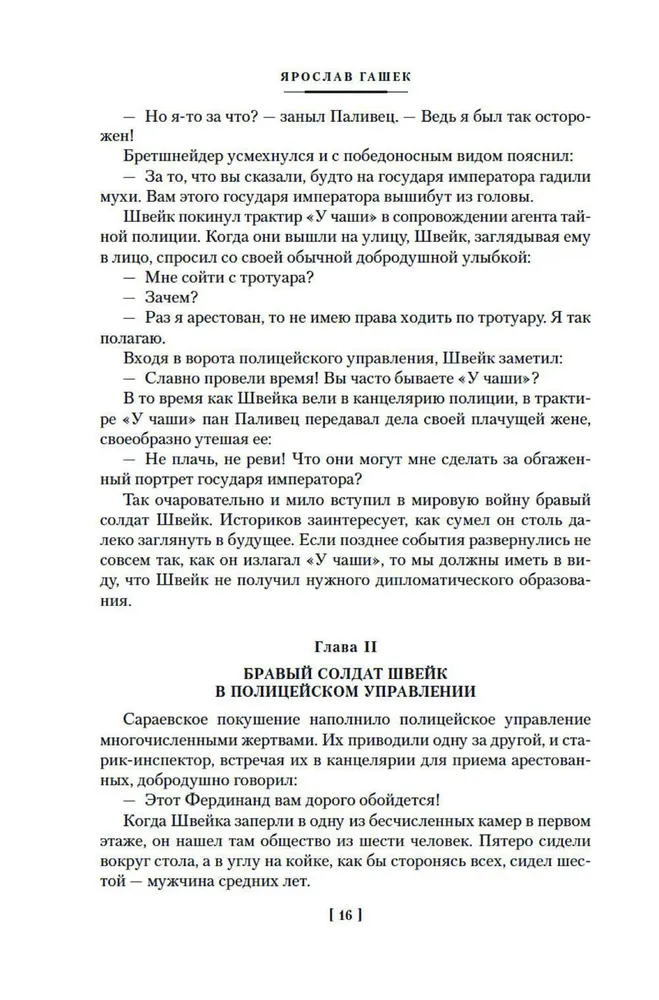 Brāļa Šveika piedzīvojumi