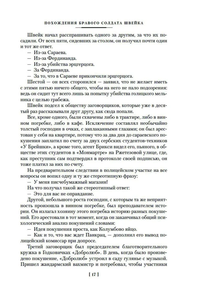 Brāļa Šveika piedzīvojumi