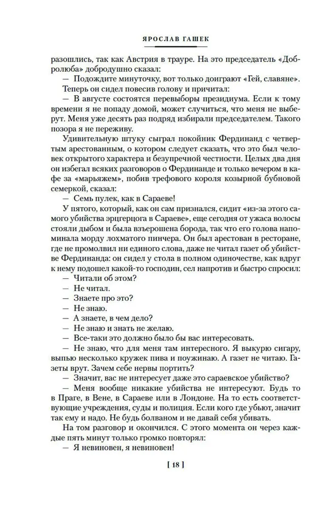 Brāļa Šveika piedzīvojumi