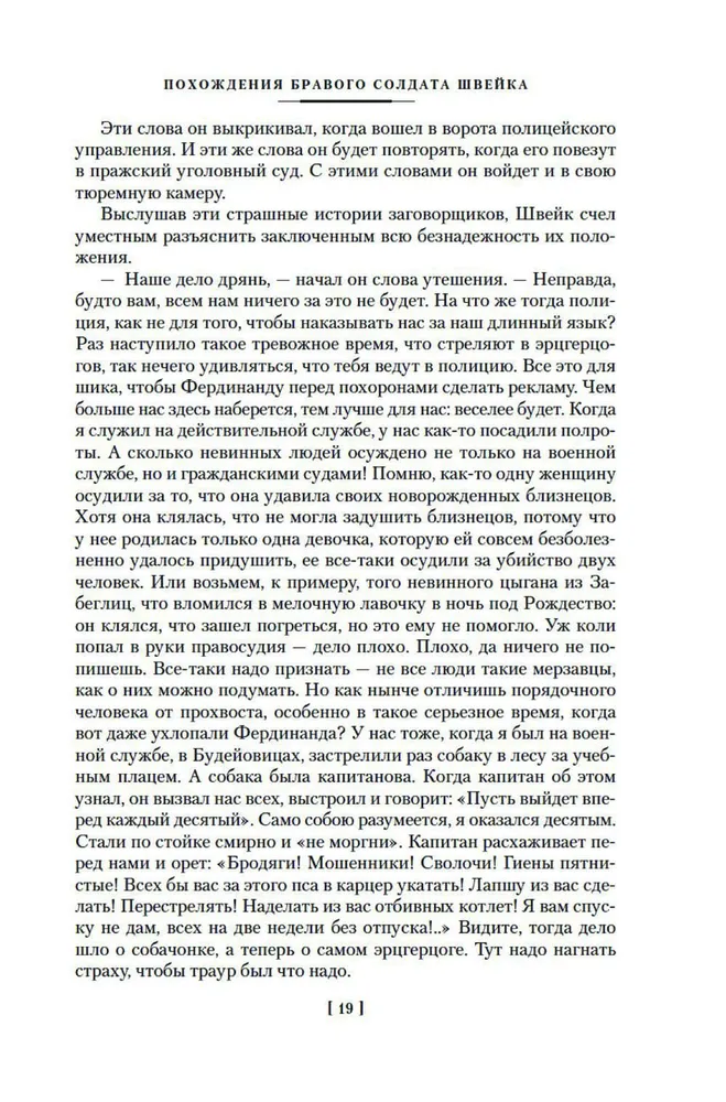 Brāļa Šveika piedzīvojumi