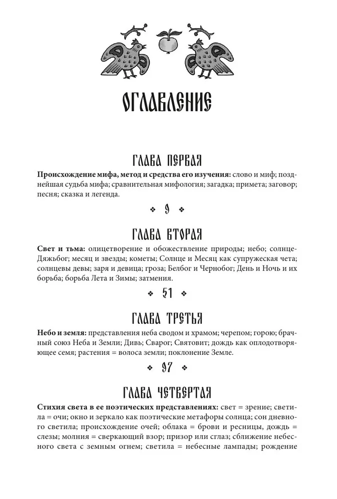 Poētiskie uzskati slāviem par dabu. Stihijas, pagānu dievi un dzīvnieki