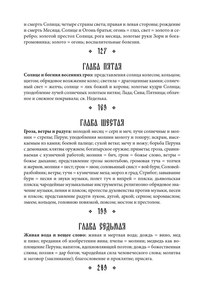 Poētiskie uzskati slāviem par dabu. Stihijas, pagānu dievi un dzīvnieki