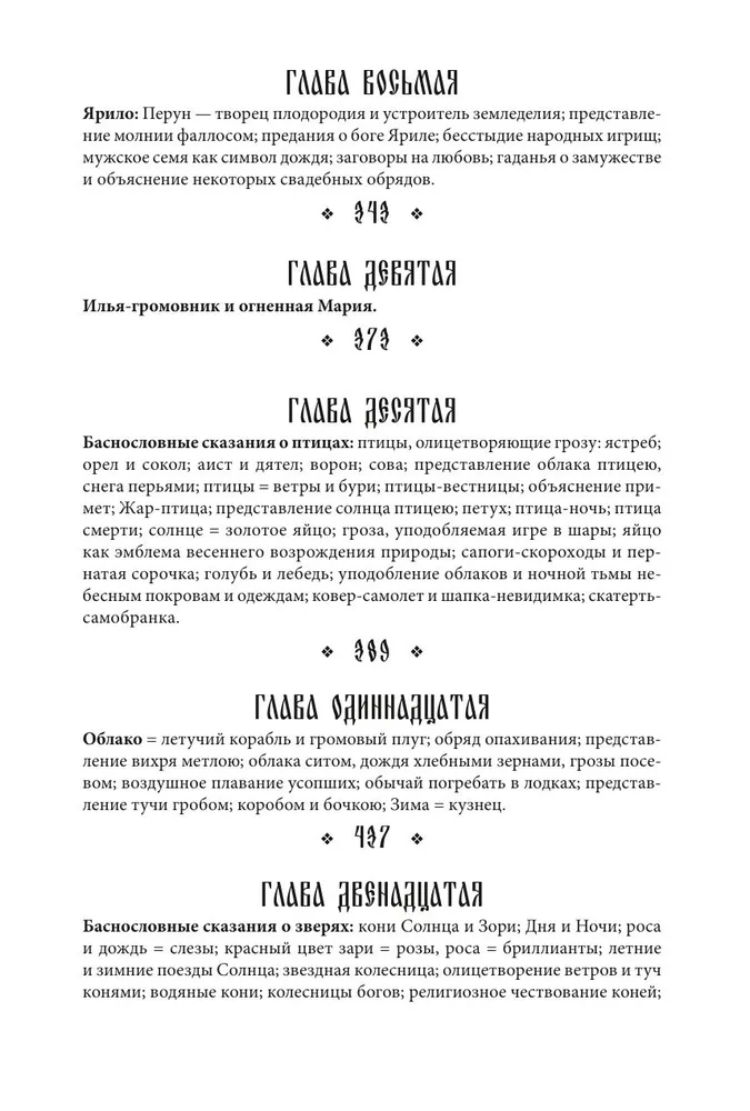 Poētiskie uzskati slāviem par dabu. Stihijas, pagānu dievi un dzīvnieki
