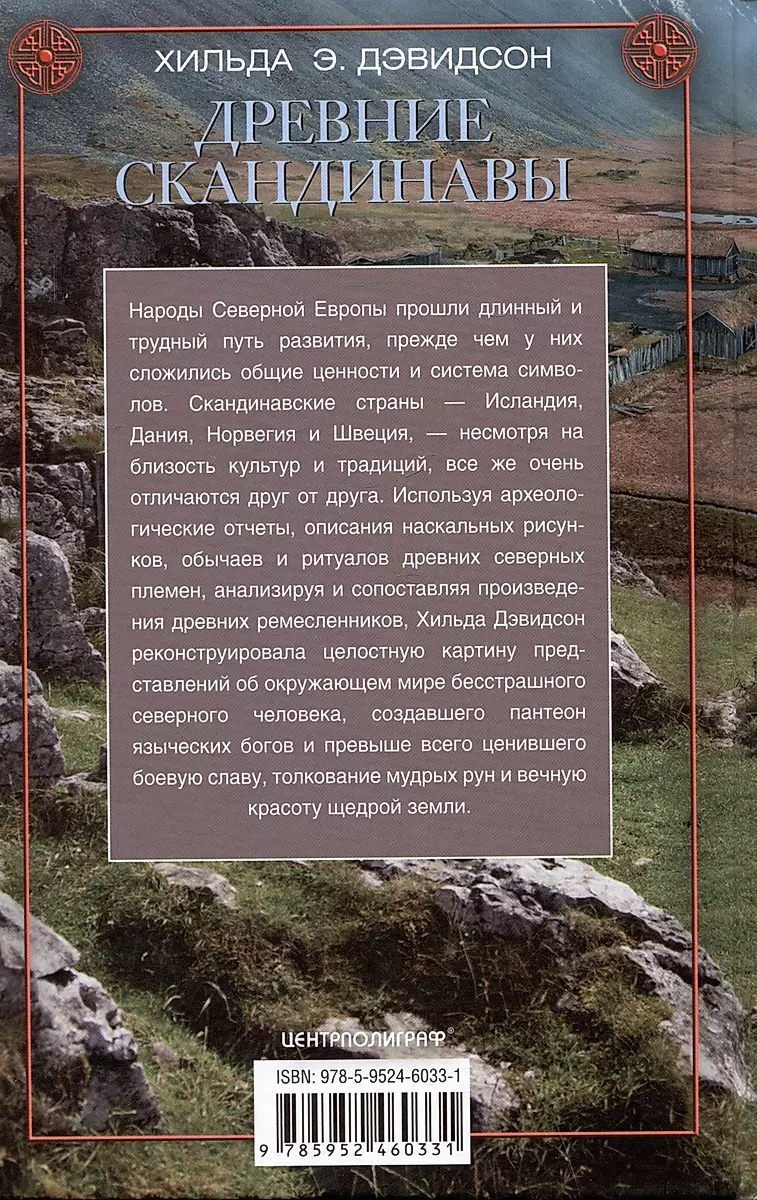 Senie skandināvi. Ziemeļu dievu dēli