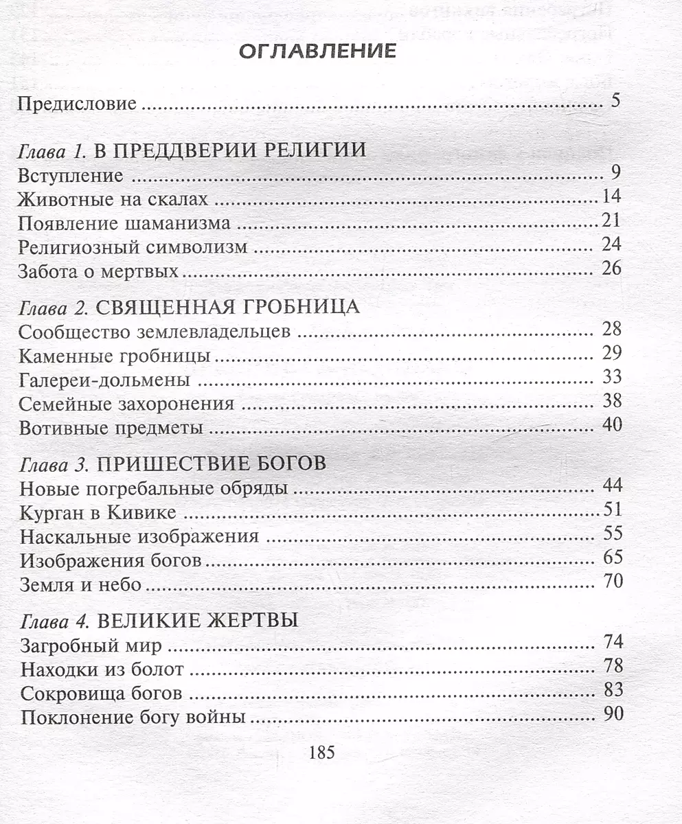 Senie skandināvi. Ziemeļu dievu dēli