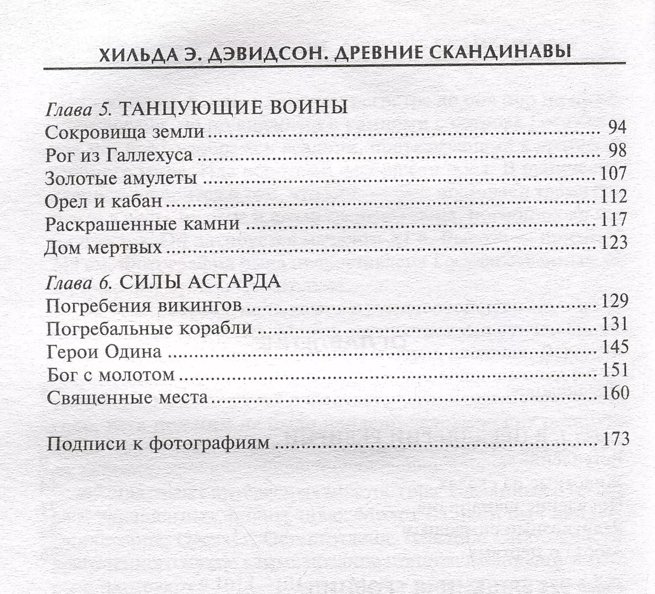 Senie skandināvi. Ziemeļu dievu dēli