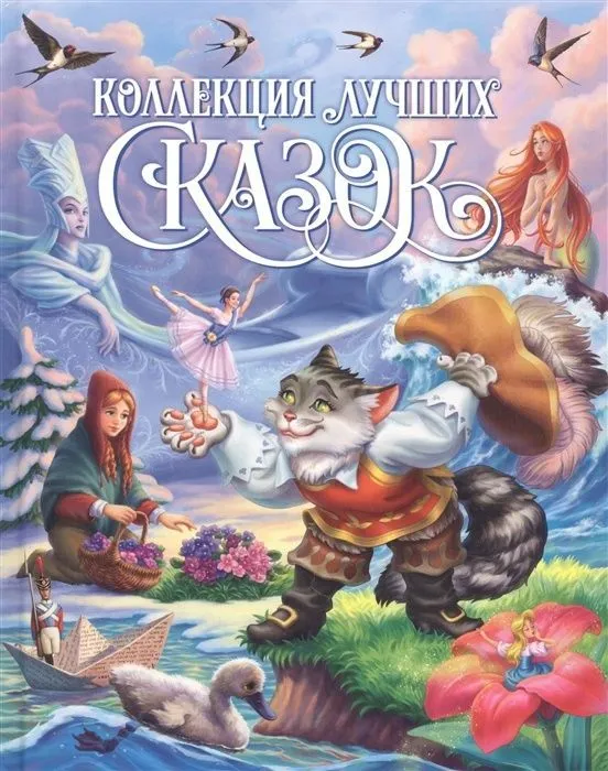 Labāko pasaku kolekcija
