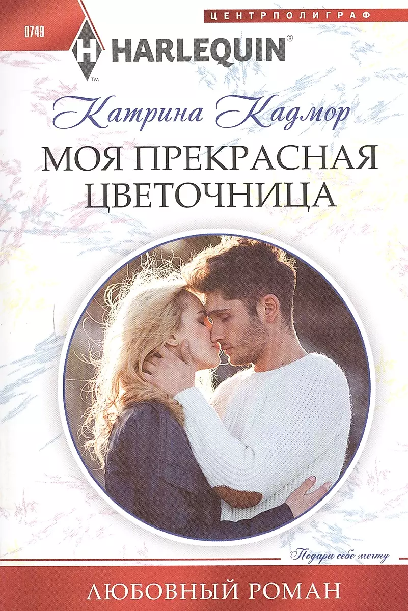 Mana brīnišķīgā ziedu tirgotāja