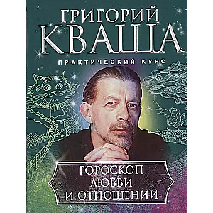 Mīlestības un attiecību horoskops