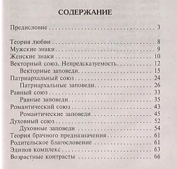 Mīlestības un attiecību horoskops