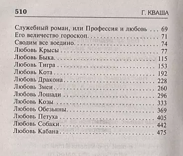 Mīlestības un attiecību horoskops