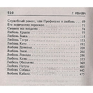 Mīlestības un attiecību horoskops