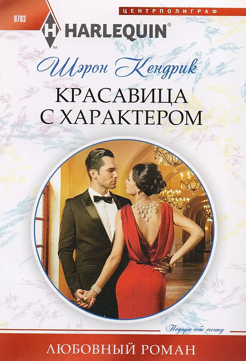 Skaistule ar raksturu