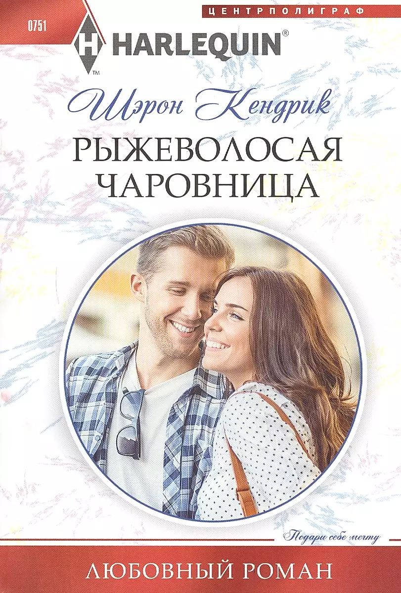 Rudmatainā burvība