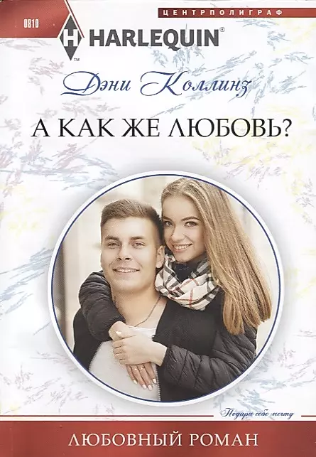 Un kā ar mīlestību?