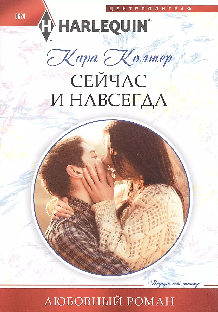 Tagad un uz visiem laikiem