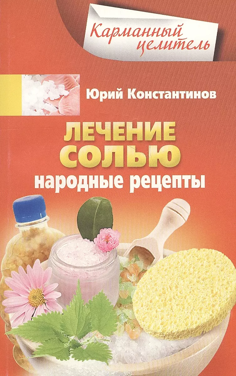 Ārstēšana ar sāli. Tautas receptes