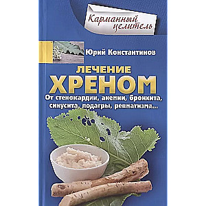 Ārstēšana ar rāceņiem. No stenokardijas, anēmijas, bronhīta, sinusīta, podagras, reimatizma: