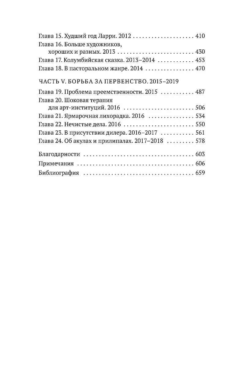 Bums. Trakie naudas, megadarījumi un mūsdienu mākslas uzplaukums