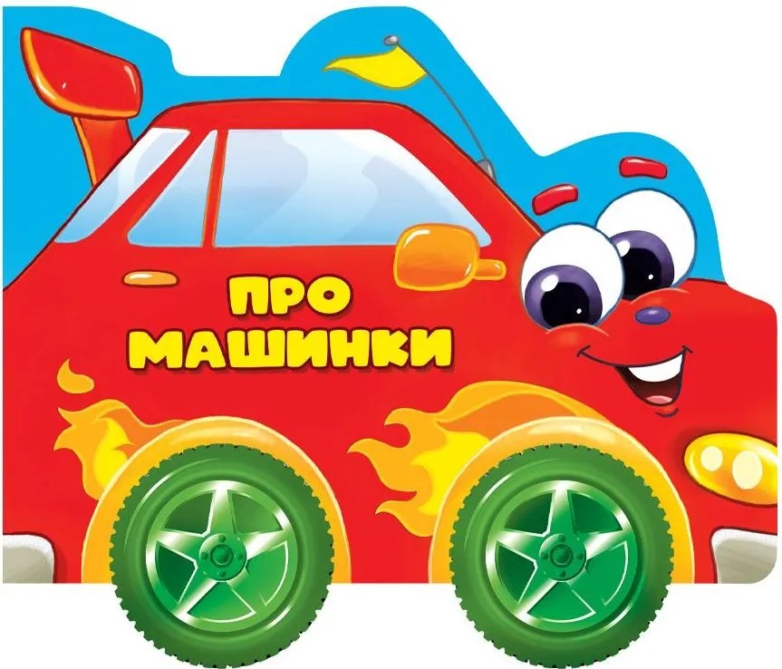 Par mašīnām