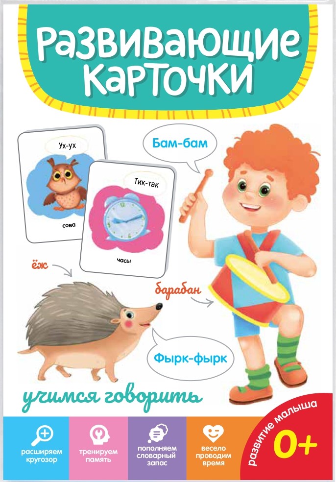Attīstošās kartītes Mācāmies runāt