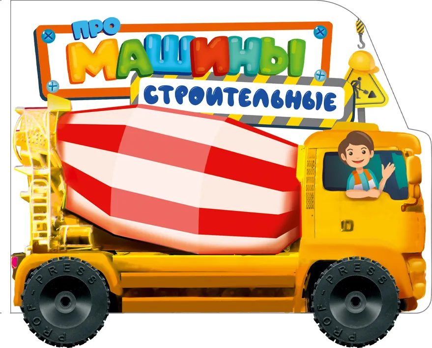 Par būvniecības mašīnām
