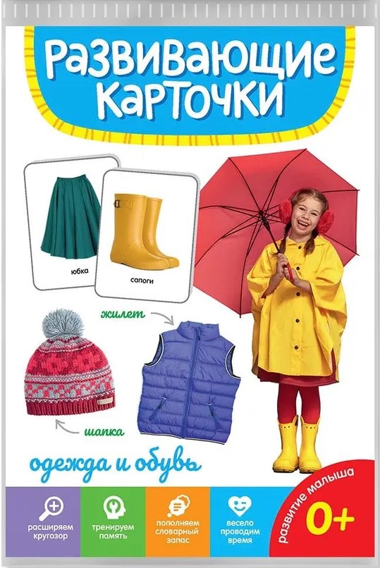 Attīstošās kartītes Apģērbs un apavi