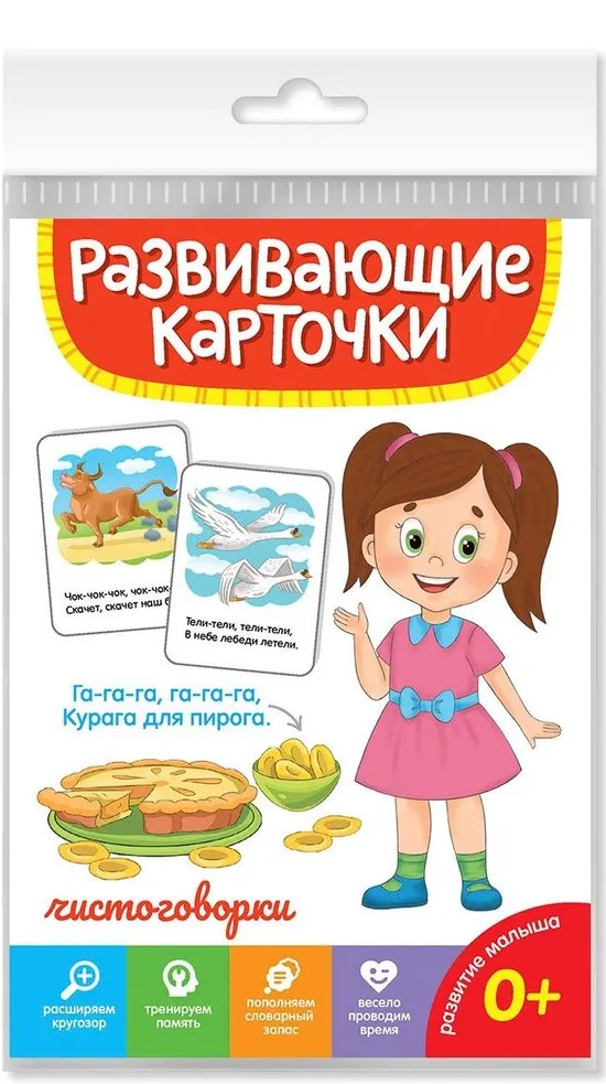 Attīstošās kartītes Tīrās runas