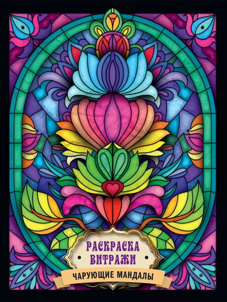 Vitrāžu krāsošana Burvīgas mandalas