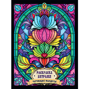 Vitrāžu krāsošana Burvīgas mandalas
