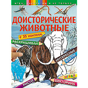 Priekšvēstures dzīvnieki