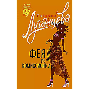 Feja no komisijas veikala