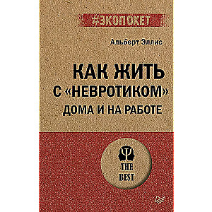 Kā dzīvot ar neirotiķi mājās un darbā