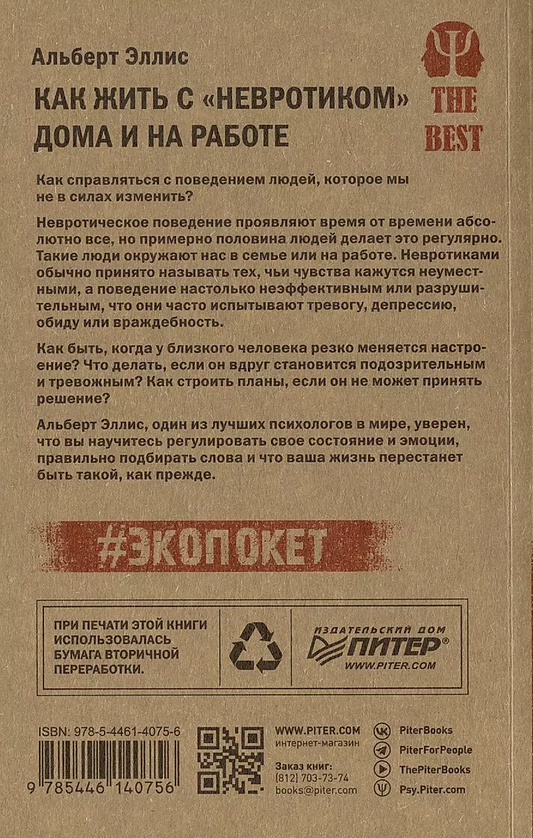 Kā dzīvot ar neirotiķi mājās un darbā