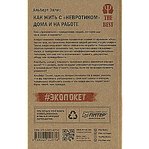 Kā dzīvot ar neirotiķi mājās un darbā