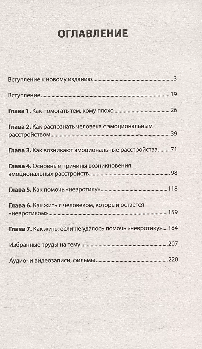 Kā dzīvot ar neirotiķi mājās un darbā