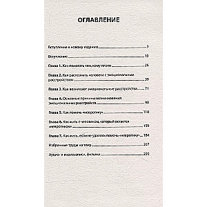Kā dzīvot ar neirotiķi mājās un darbā
