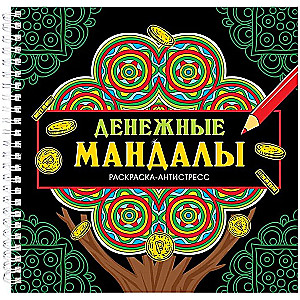 Naudas mandalas