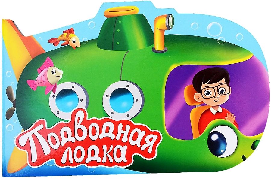 Zemūdens kuģis