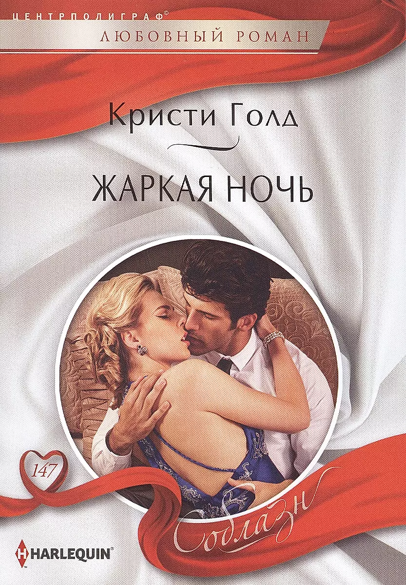 Karstā nakts