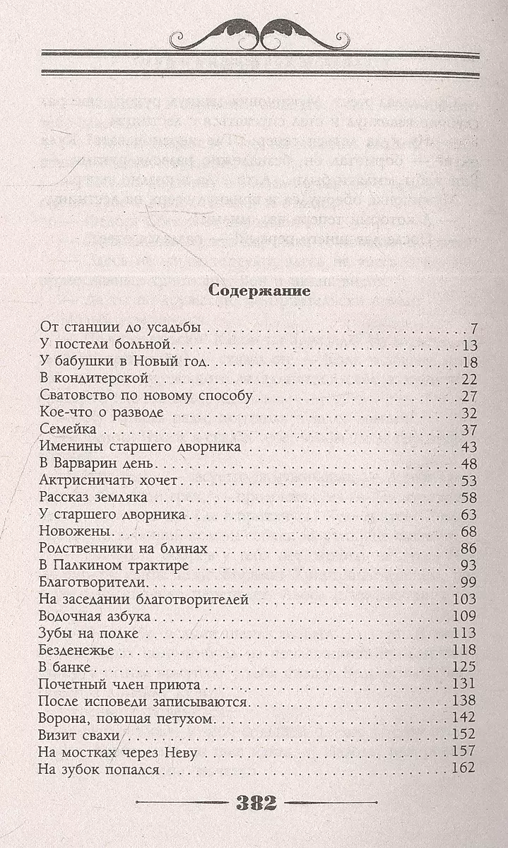 Zilās ziedi. Humora stāsti
