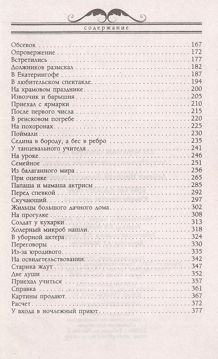 Zilās ziedi. Humora stāsti