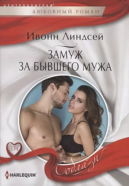 Precīzi bijušajam vīram