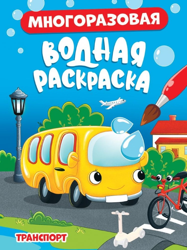 Daudzreizējā ūdens krāsošana Transports