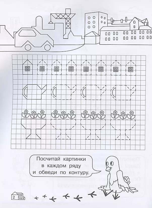 Grafiskie diktāti bērnudārzam. Mana pilsēta