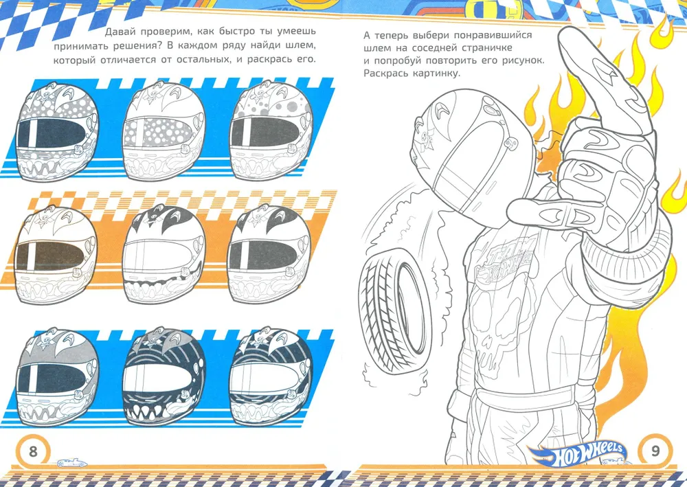 Hot Wheels. Uz priekšu, uz uzvaru!